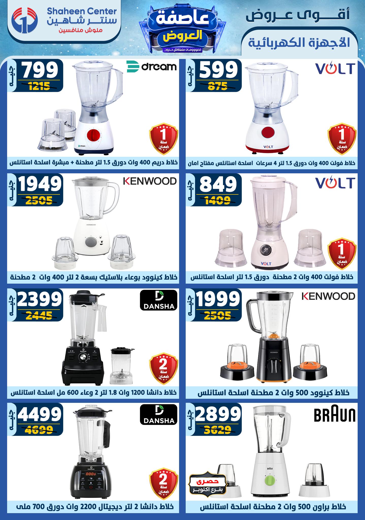 shaheen-center offers from 2jan to 8jan 2025 عروض سنتر شاهين من 2 يناير حتى 8 يناير 2025 صفحة رقم 134